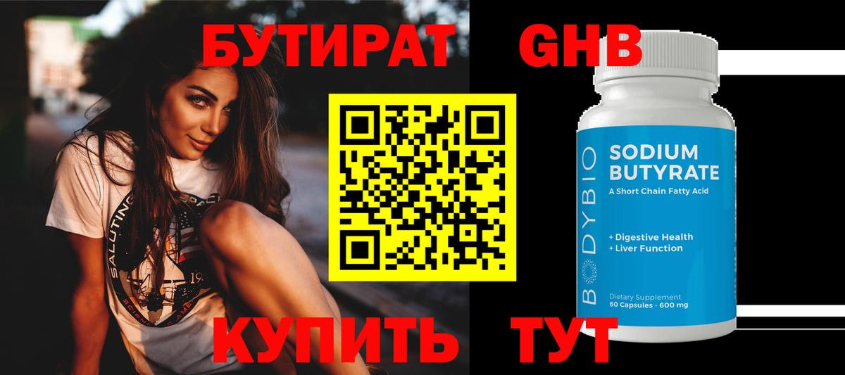 Медногорск  БУТИРАТ  Вход с VPN  Бутират 1.4BDO 