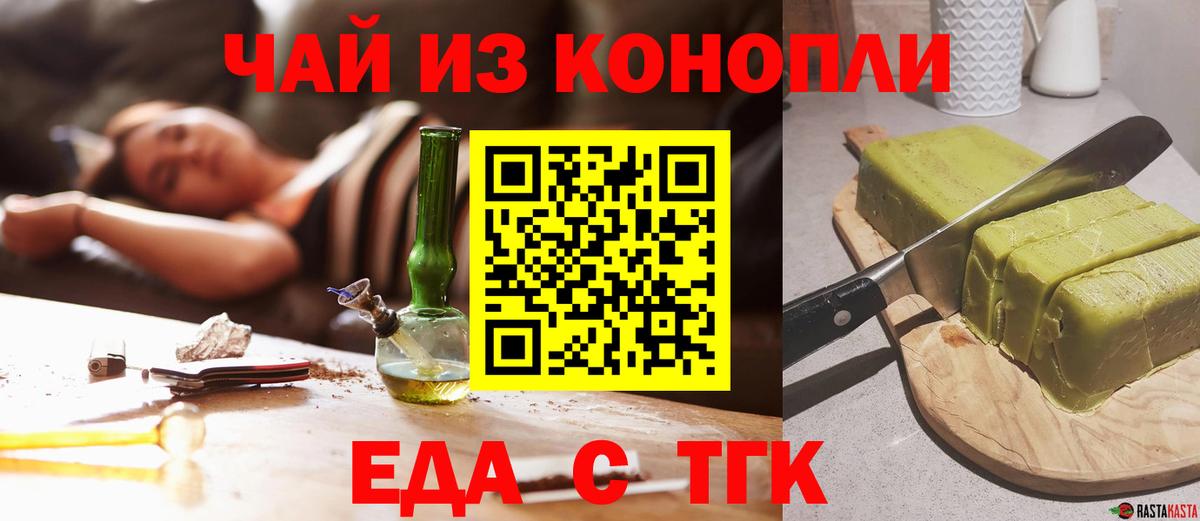Медногорск  Еда ТГК конопля  Вход с VPN 