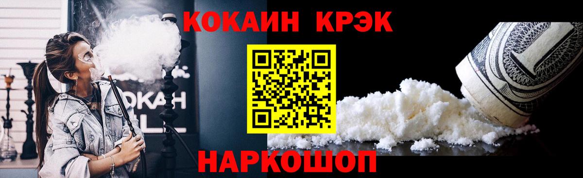 Cocaine FishScale Медногорск