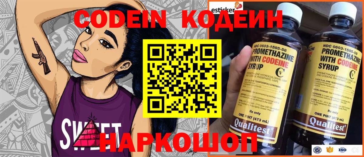Медногорск  Кодеин Purple Drank  Вход с VPN 