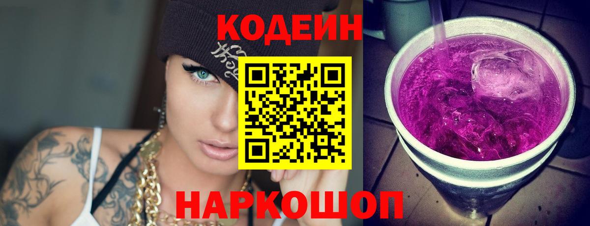 Кодеиновый сироп Lean напиток Lean (лин) Медногорск