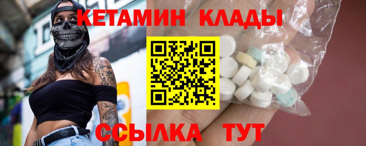 Кетамин VHQ Медногорск